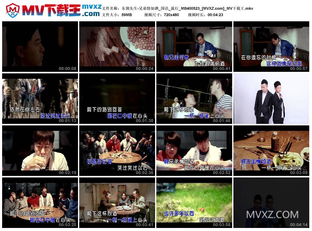 东郭先生-兄弟情如酒_国语_流行_MB400523